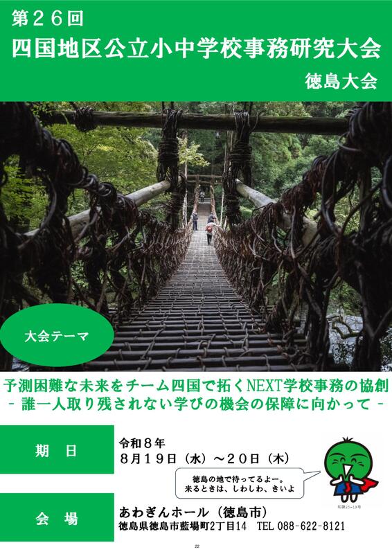 第26回四国大会ＰＲパンフレット第１弾